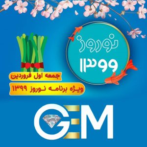 ویژه برنامه نوروز ۱۳۹۹ شبکه جم تیوی در عید نوروز