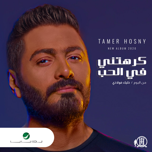 Tamer Hosny – Karahteny Fel Hob