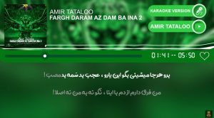 Amir Tataloo – Fargh Daram Az Dam Ba Ina 2 – Karaoke
