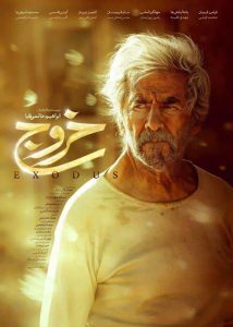 فیلم سینمایی خروج