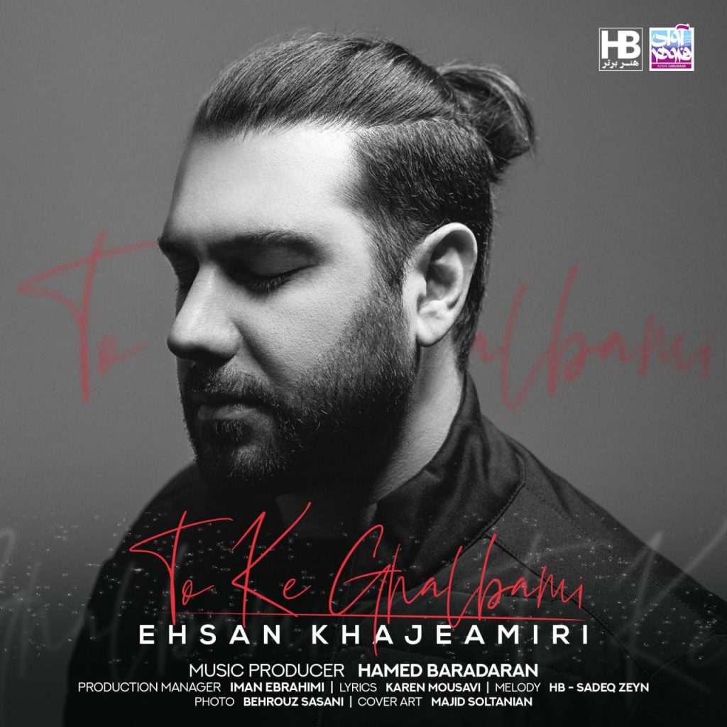 Ehsan Khajeamiri To Ke Ghalbami