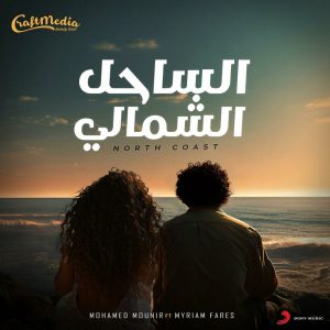 Mohamed Mounir – North Coast feat. Myriam Fares