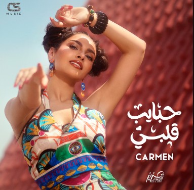 Carmen Soliman – Habayeb Albi