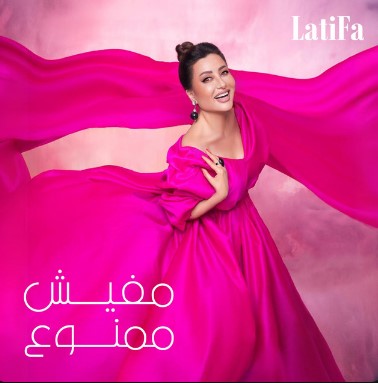 Latifa - El Hayaa Sokkar