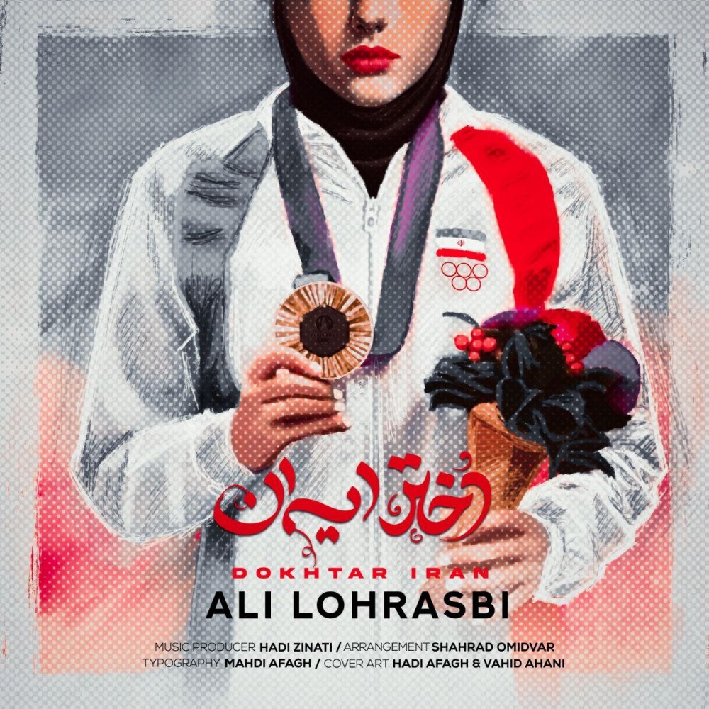 Ali Lohrasbi Dokhtar Iran