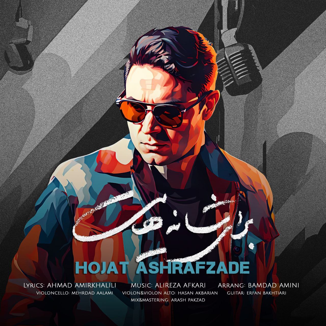 Hojat Ashrafzade – Baraye Shanehayat