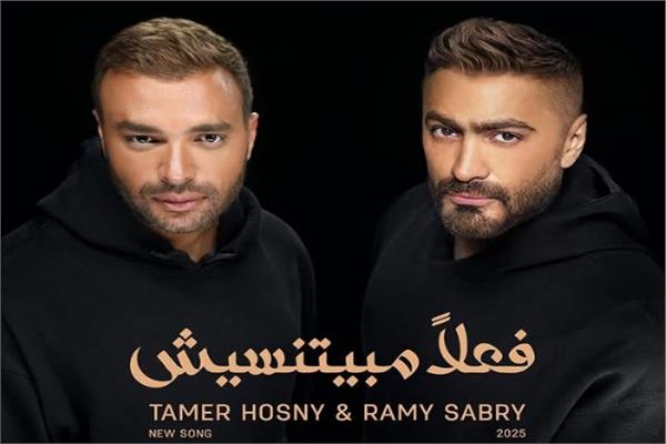 دانلود آهنگ Tamer Hosny -بنام فعلا مبيتنسيش