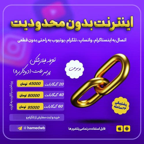 فیلترشکن پرسرعت